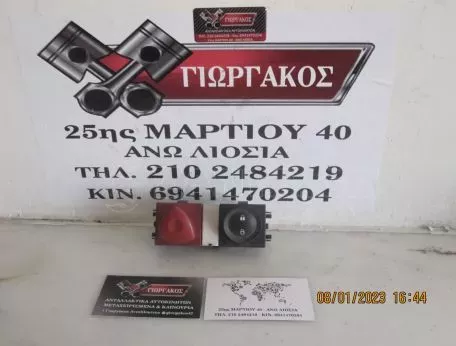 ΔΙΑΚΟΠΤΗΣ ΑΛΑΡΜ ΓΙΑ RENAULT MEGANE '02-'05 ΚΩΔΙΚΟΣ 8200095493 