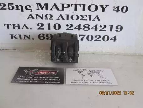 ΔΙΑΚΟΠΤΗΣ ΡΥΘΜΙΣΗΣ ΦΩΤΩΝ ΓΙΑ RENAULT MEGANE '02-'05 ΚΩΔΙΚΟΣ 8200095495Β 