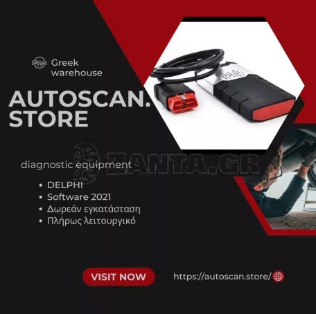 Διαγνωστικά Delphi/Autocom  