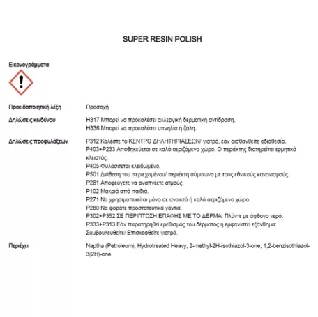 AutoGLym AUTOGLYM SUPER RESIN POLISH - ΑΛΟΙΦΗ ΓΥΑΛΙΣΜΑΤΟΣ - ΚΕΡΩΜΑΤΟΣ 1000ml - 1 Τεμ. ΧΜ.AG/SRP001 