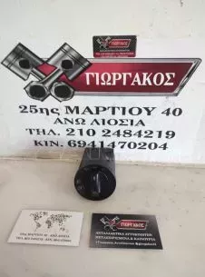 ΔΙΑΚΟΠΤΗΣ ΦΩΤΩΝ ΓΙΑ VW POLO '02-'08 ΚΩΔΙΚΟΣ 6Q0941531C 