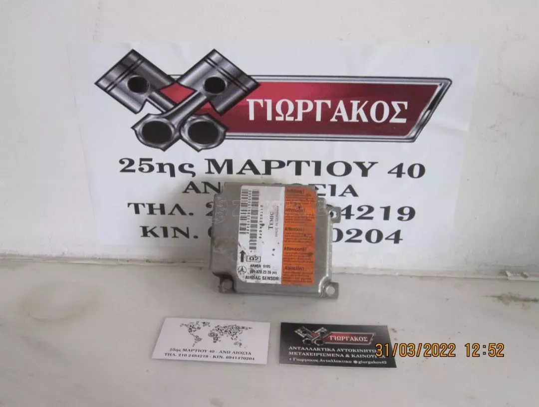 ΕΓΚΕΦΑΛΟΣ ΑΕΡΟΣΑΚΟΥ ΓΙΑ MERCEDES A-CLASS W168 '99-'04 ΚΩΔΙΚΟΣ 0018202326