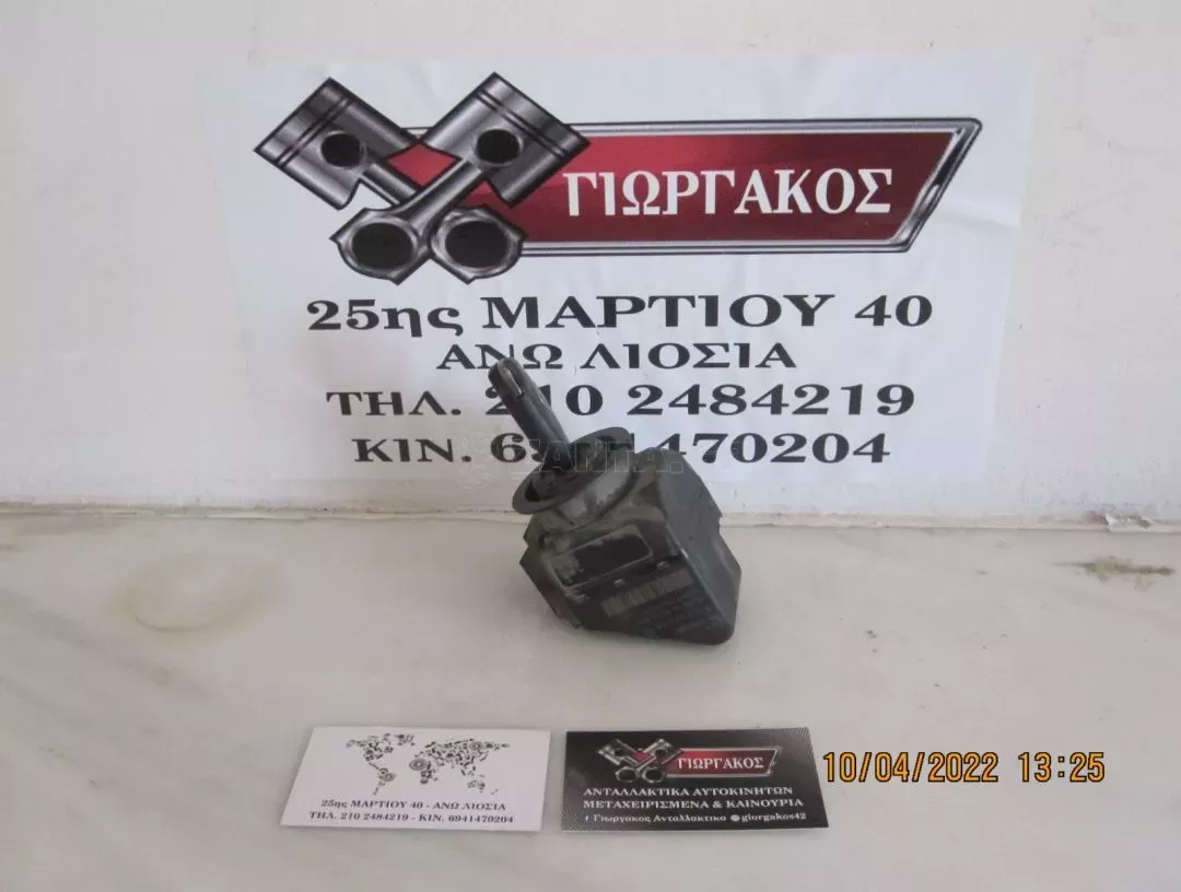 ΚΛΕΙΔΑΡΙΑ ΜΙΖΑΣ ΜΕ ΚΛΕΙΔΙ ΓΙΑ MERCEDES W210 '99-'02 ΚΩΔΙΚΟΣ 2105450208