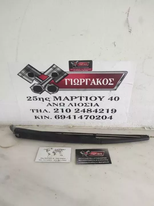 ΠΙΣΩ ΜΑΚΤΡΟ ΥΑΛΟΚΑΘΑΡΙΣΤΗΡΩΝ ΓΙΑ FIAT PANDA '03-'14