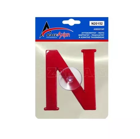 RACE AXION Ν ΝΕΩΝ ΟΔΗΓΩΝ ΣΗΜΑ ΕΣΩΤΕΡΙΚΗΣ ΧΡΗΣΗΣ 15 Χ 12 cm ΜΕ ΙΣΧΥΡΗ ΒΕΝΤΟΥΖΑ ΑΠΟ ΠΛΑΣΤΙΚΟ ΑΝΑΚΛΑΣΤΙΚΟ ΥΛΙΚΟ - 1 ΤΕΜ. Ν20152-RX 