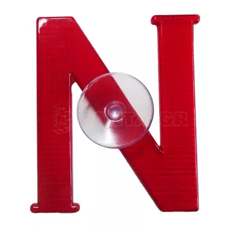 RACE AXION Ν ΝΕΩΝ ΟΔΗΓΩΝ ΣΗΜΑ ΕΣΩΤΕΡΙΚΗΣ ΧΡΗΣΗΣ 15 Χ 12 cm ΜΕ ΙΣΧΥΡΗ ΒΕΝΤΟΥΖΑ ΑΠΟ ΠΛΑΣΤΙΚΟ ΑΝΑΚΛΑΣΤΙΚΟ ΥΛΙΚΟ - 1 ΤΕΜ. Ν20152-RX 