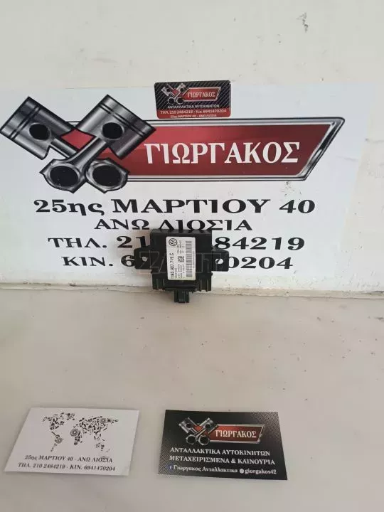 ΠΛΑΚΕΤΑ ΓΙΑ AUDI A3 '03-'08 ΚΩΔΙΚΟΣ 1K0907719C