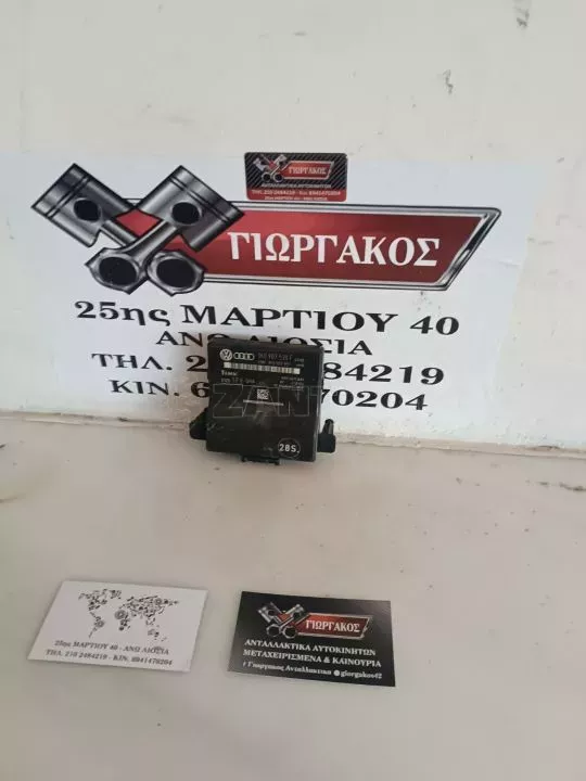 ΠΛΑΚΕΤΑ ΓΙΑ VW GOLF '04-'08 ΚΩΔΙΚΟΣ 1K0907530F