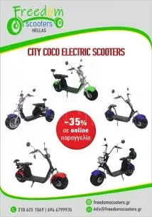 City Coco 2025 