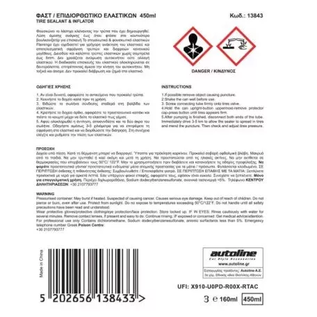 Επιδιορθωτικό Ελαστικών Fast 450ml Flamingo 