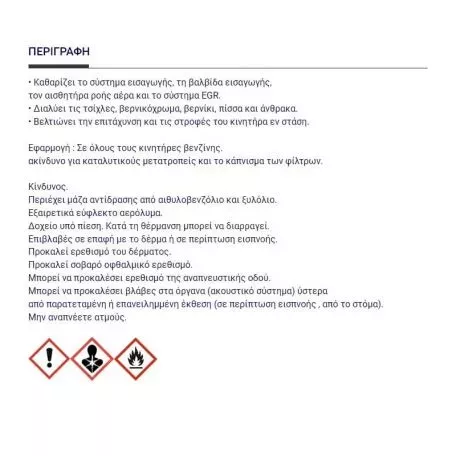 Σπρέι Καθαρισμού EGR Extreme Cleaner Βενζινοκινητήρων Wynn's 29879 200ml 