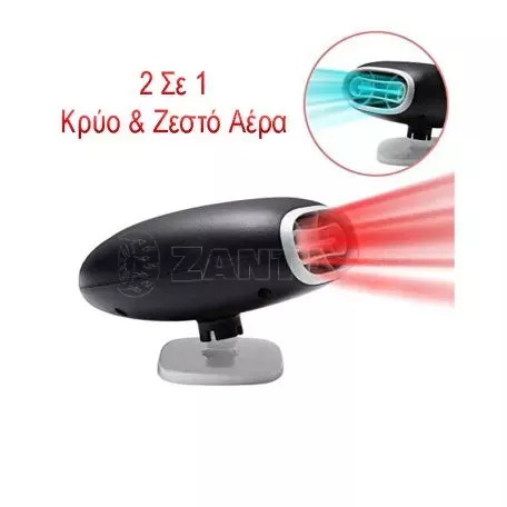 Αερόθερμο Αναπτήρα Αυτοκινήτου 12 Volt 150 Watt Μαύρο / Άσπρο Χρώμα 15270 