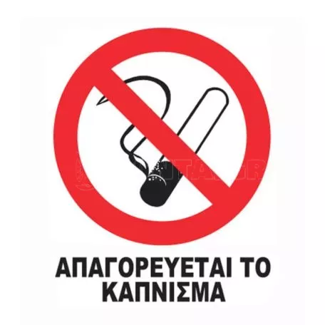 Αυτοκόλλητο Σήμα 