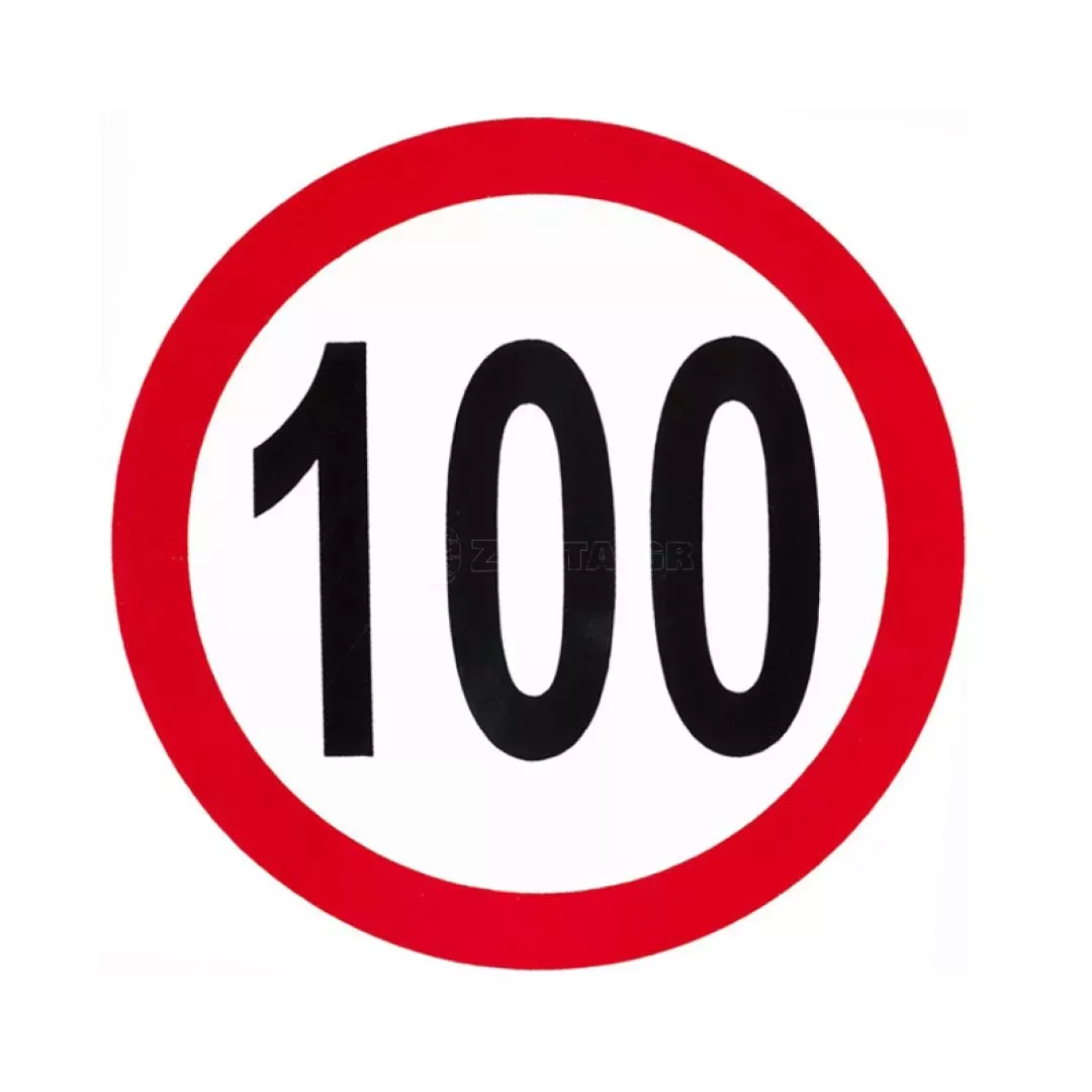 Αυτοκόλλητο Με Όριο Ταχύτητας "100" Απλό 15cm Σ.Π.504 1 Τεμάχιο