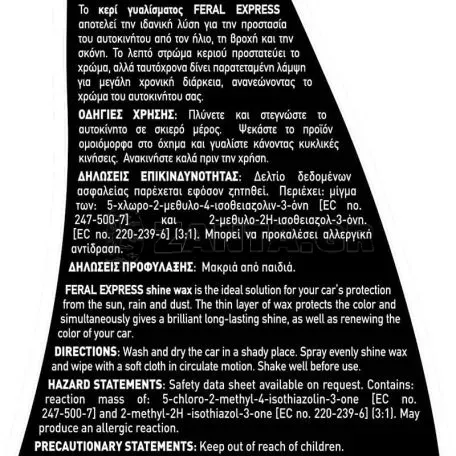 Κερί Γυαλίσματος Express Shine Wax Feral 500ML 