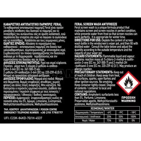 Καθαριστικό Αντιπαγωτικό Παρμπρίζ -18oC Feral 250ml 