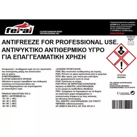 Αντιψυκτικό - Αντιπηκτικό Υγρό Ψήξης Μηχανής Feral Υγρό 4L 