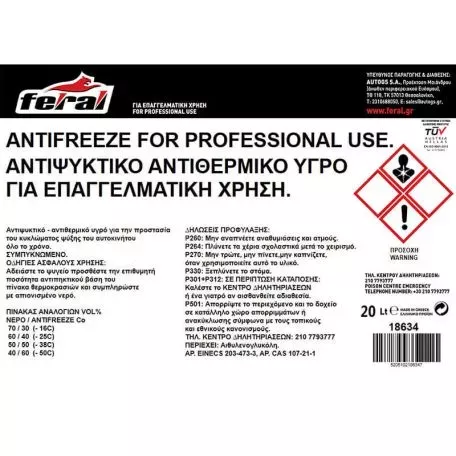 Αντιψυκτικό - Αντιπηκτικό Υγρό Ψήξης Μηχανής Feral Υγρό 20L 