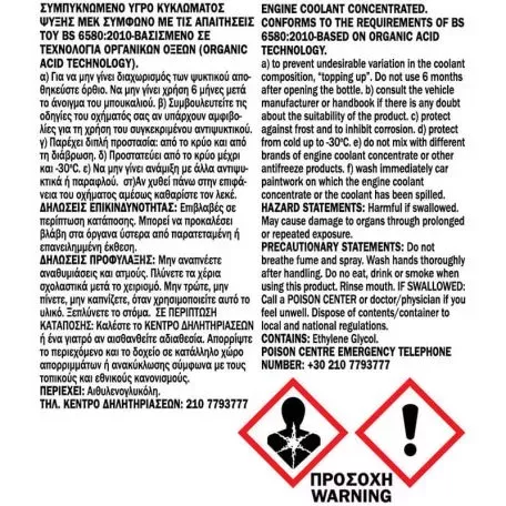 Αντιψυκτικό - Αντιπηκτικό Υγρό Ψήξης Μηχανής Feral -30C G12 1L 