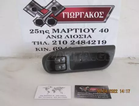 ΔΙΑΚΟΠΤΕΣ ΠΑΡΑΘΥΡΩΝ ΓΙΑ RENAULT SCENIC '99-'03 