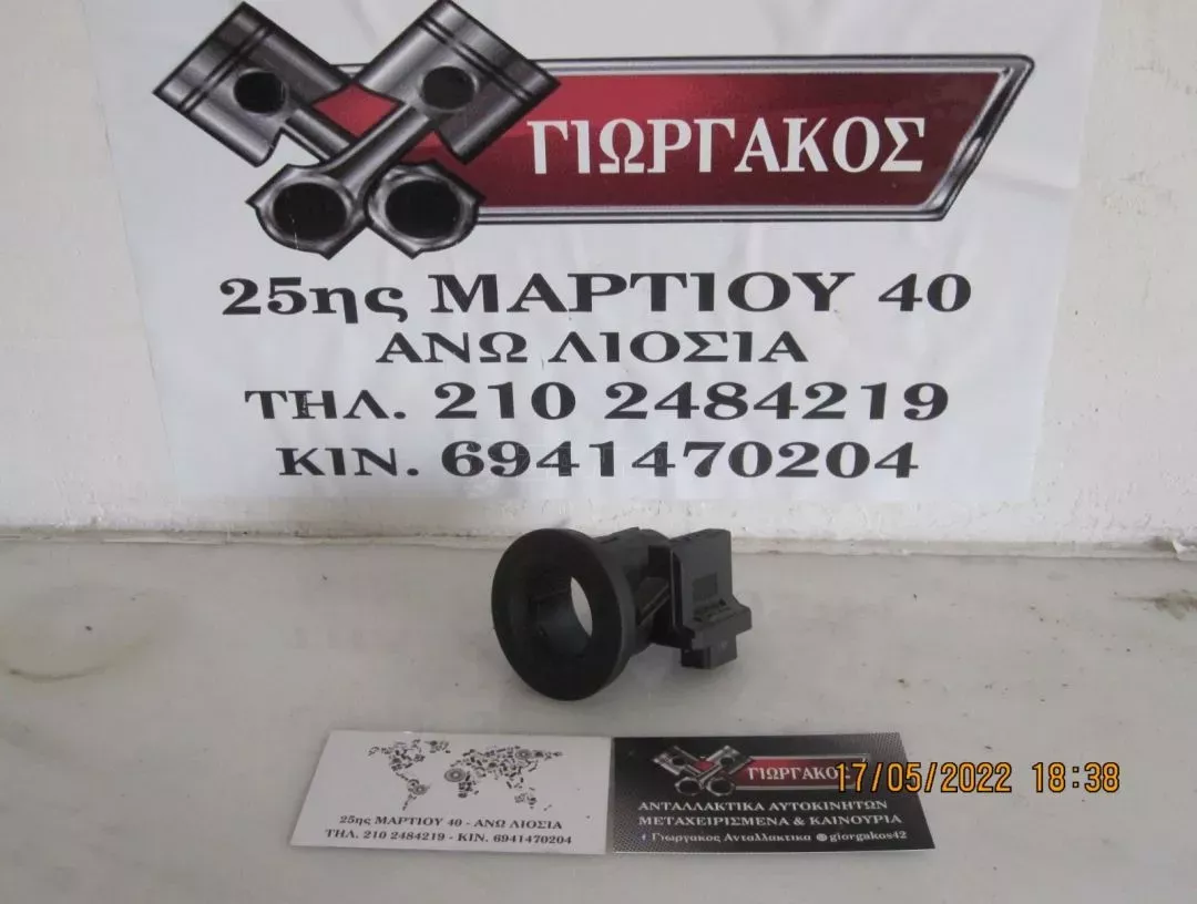 ΚΕΡΑΙΑ ΙΜΟΜΠΙΛΑΙΖΕΡ ΓΙΑ RENAULT SCENIC '99-'03 ΚΩΔΙΚΟΣ 7700425327