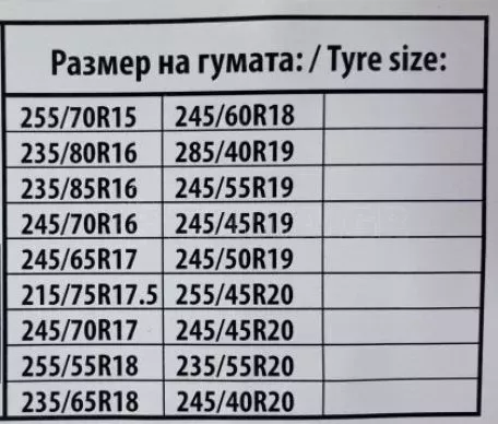 Αντιολισθητικές αλυσίδες για φορτηγάκια, βαν, τζιπ, suv (μέγεθος 250) για 15", 16", 17" ζάντες - σετ 2τμχ. 
