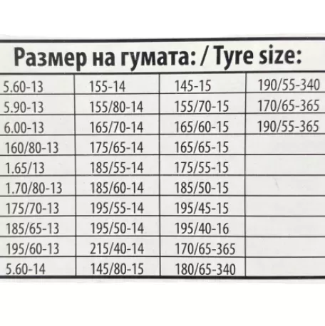 Αντιολισθητικές αλυσίδες (μέγεθος 50) για 13'', 14'', 15'' ζάντες - σετ 2τμχ. 
