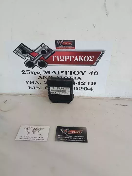 ΠΛΑΚΕΤΑ ΓΙΑ GROUP VAG '05-'10 ΚΩΔΙΚΟΣ 1K0919283A