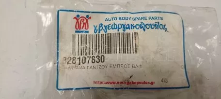 Κάλυμμα γάντζου μπροστινού προφυλακτήρα από FORD Ecosport - 328107830 FD524000400 