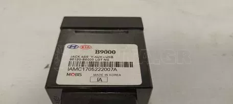 Διακόπτης AUX USB από HUYNDAI I10 - 96120-B9000 