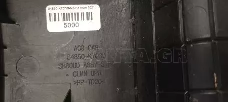 Κάλυμμα Κολώνας τιμονιού από Hyundai i10 - 84850-K7000 