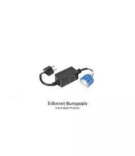 ΑΝΤΑΠΤΟΡΑΣ ΓΙΑ HALO LED ΚΙΤ H1 12V 4A  (ΑΝΤΙΣΤΑΣΗ-ΨΕΥΤΗΣ) 1ΤΕΜ. 