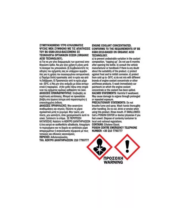 Αντιψυκτικό - Αντιπηκτικό Υγρό Ψήξης Μηχανής Feral -30C G12 1L