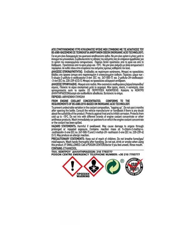 Αντιψυκτικό -15οC / +106οC Πράσινο Feral 1LΤ