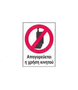 Αυτοκόλλητο Σήμα 