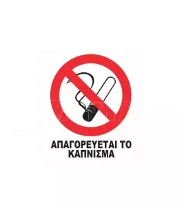 Αυτοκόλλητο Σήμα 