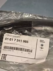 ΜΠΡΑΤΣΟ ΠΙΣΩ ΚΑΘΑΡΙΣΤΗΡΑ - 61617241985 -BMW SERIES 1 - F20 -F21. 