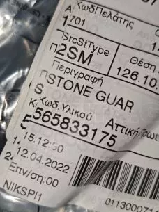 ΠΡΟΣΤΑΤΕΥΤΙΚΟ ΠΟΡΤΑΣ  - 565833175 - GROUP VAG. 