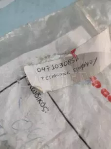 ΤΣΙΜΟΥΧΑ ΣΤΡΟΦΑΛΟΥ (ΣΑΣΜΑΝ) -047103085A - GROUP VAG. 