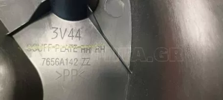 Εσωτερική Δεξιά Επένδυση Μαρσπιέ Πόρτας από Mitsubishi Space Star - 7656A142 