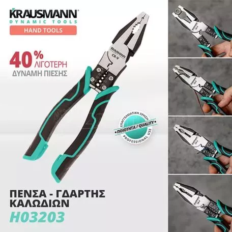 Πένσα - Γδάρτης Καλωδίων 8.5 " 210mm CR-V Krausmann H03203 