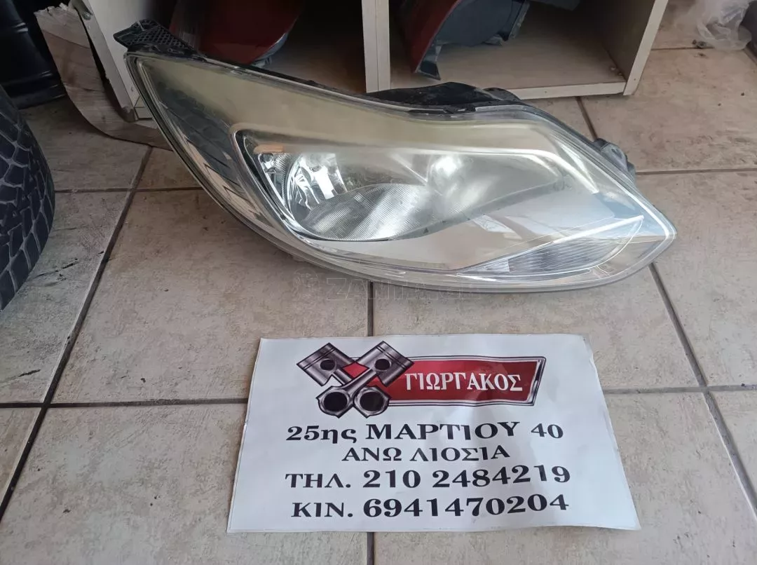 ΕΜΠΡΟΣ ΔΕΞΙΟ ΦΑΝΑΡΙ ΓΙΑ FORD FOCUS '11-'14