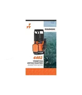Υποβρύχια Αντλία Ακάθαρτων Υδάτων 400W Krausmann 4402 