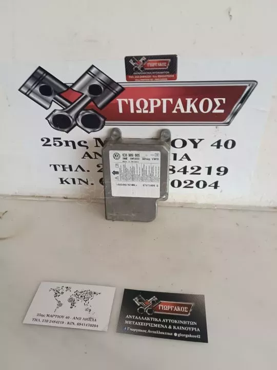 ΕΓΚΕΦΑΛΟΣ ΑΕΡΟΣΑΚΟΥ ΓΙΑ GROUP VAG '05-'13 ΚΩΔΙΚΟΣ 1C0909605