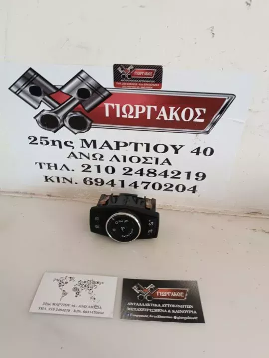 ΔΙΑΚΟΠΤΗΣ ΦΩΤΩΝ ΓΙΑ FORD FOCUS '11-'17 ΚΩΔΙΚΟΣ BM5T13A024AE