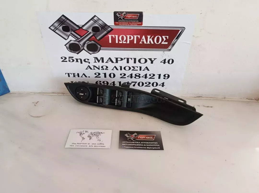 ΔΙΑΚΟΠΤΗΣ ΠΑΡΑΘΥΡΩΝ ΓΙΑ FORD FOCUS '11-'14 ΚΩΔΙΚΟΣ AM5T14A132AA