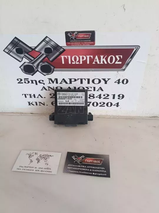 ΠΛΑΚΕΤΑ ΓΙΑ VW GOLF '04-'08 ΚΩΔΙΚΟΣ 1K0907530K