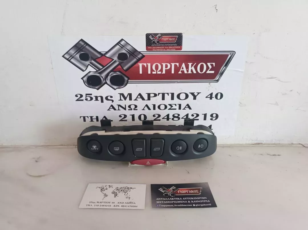 ΔΙΑΚΟΠΤΗΣ ΠΟΛΛΑΠΛΩΝ ΕΝΔΕΙΞΕΩΝ ΓΙΑ FIAT PUNTO '99-'03