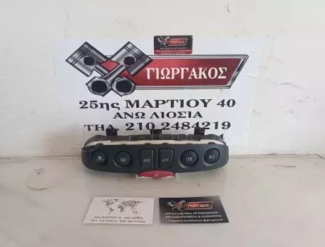ΔΙΑΚΟΠΤΗΣ ΠΟΛΛΑΠΛΩΝ ΕΝΔΕΙΞΕΩΝ ΓΙΑ FIAT PUNTO '99-'03 