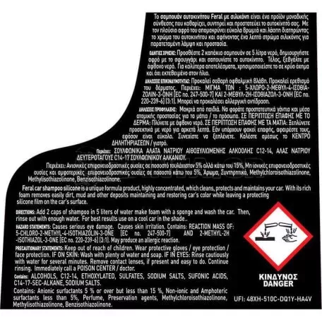 Σαμπουάν Αυτοκινήτου Με Σιλικόνη Feral 1000ML 